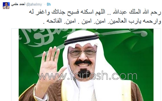 تعازي الفنانين العرب للشعب السعودي بوفاة الملك عبد الله صورة رقم 8 تعازي الفنانين العرب للشعب السعودي بوفاة الملك عبد الله صورة رقم 8
