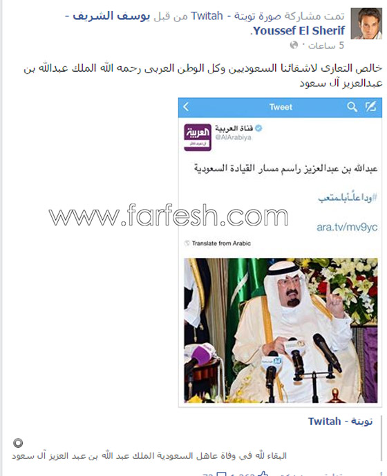 تعازي الفنانين العرب للشعب السعودي بوفاة الملك عبد الله صورة رقم 15 تعازي الفنانين العرب للشعب السعودي بوفاة الملك عبد الله صورة رقم 15