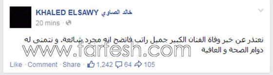 خالد الصاوي يعلن وفاة جميل راتب، و خالد الصاوي يعلن وفاة جميل راتب، و