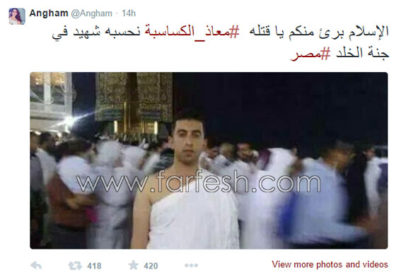 العديد من الفنانين العرب ينعون الطيار الأردني معاذ الكساسبة صورة رقم 4 العديد من الفنانين العرب ينعون الطيار الأردني معاذ الكساسبة صورة رقم 4