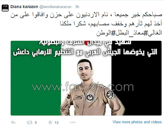العديد من الفنانين العرب ينعون الطيار الأردني معاذ الكساسبة صورة رقم 11 العديد من الفنانين العرب ينعون الطيار الأردني معاذ الكساسبة صورة رقم 11