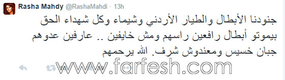 العديد من الفنانين العرب ينعون الطيار الأردني معاذ الكساسبة صورة رقم 20 العديد من الفنانين العرب ينعون الطيار الأردني معاذ الكساسبة صورة رقم 20