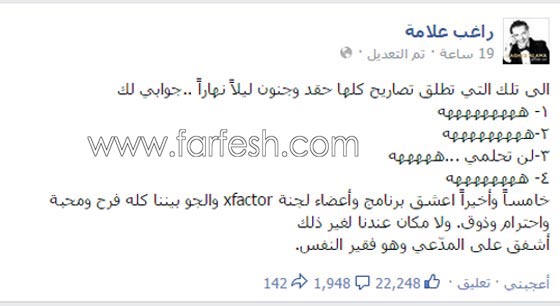  راغب يسخر من احلام بعد اعلانها انها سبب  اختياره بلجنة اكس فاكتور صورة رقم 1