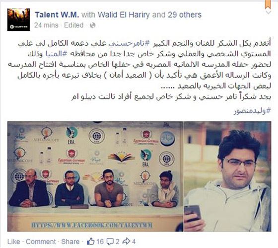 تامر حسنى يتبرع بأجر حفله بالمنيا للجمعيات الخيرية قي الصعيد صورة رقم 1 تامر حسنى يتبرع بأجر حفله بالمنيا للجمعيات الخيرية قي الصعيد صورة رقم 1