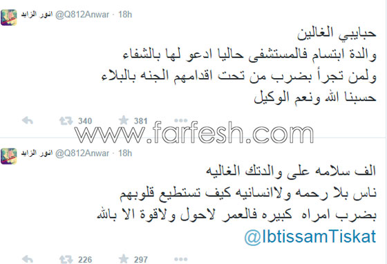 النجمة ابتسام تسكت تلوم السلطات بعد تعرّض والدتها للضرب صورة رقم 3