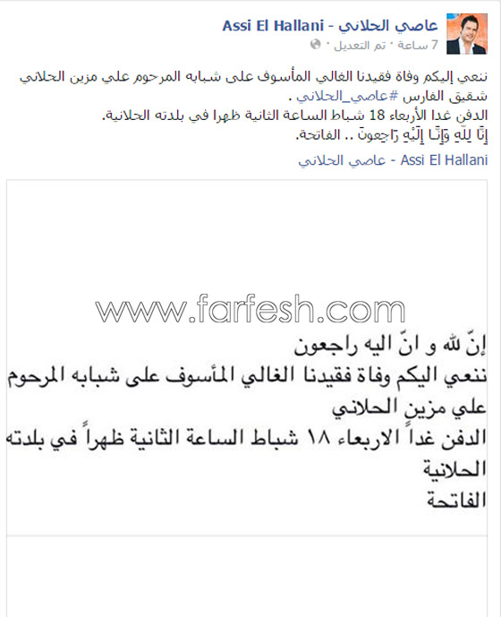 وفاة شقيق عاصي الحلاني عن عمر35 عاما بمرض (السحايا) صورة رقم 2 وفاة شقيق عاصي الحلاني عن عمر35 عاما بمرض (السحايا) صورة رقم 2