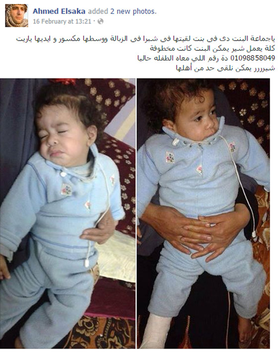 احمد السقا يعثر على اهل طفلة وجدت ملقاةً في القمامة صورة رقم 1 احمد السقا يعثر على اهل طفلة وجدت ملقاةً في القمامة صورة رقم 1