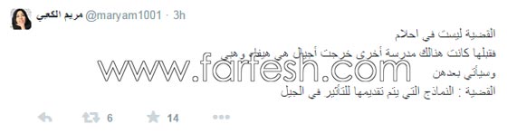 الناقدة السعودية مريم الكعبي تعود لمهاجمة اللبنانية هيفاء وهبي والاماراتية حلام صورة رقم 6