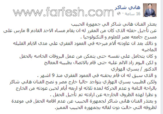 هل كان ضعف مبيعات حفل هاني شاكر هو سر تأجيل الحفل؟ صورة رقم 1 هل كان ضعف مبيعات حفل هاني شاكر هو سر تأجيل الحفل؟ صورة رقم 1