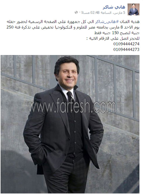 هل كان ضعف مبيعات حفل هاني شاكر هو سر تأجيل الحفل؟ صورة رقم 2 هل كان ضعف مبيعات حفل هاني شاكر هو سر تأجيل الحفل؟ صورة رقم 2