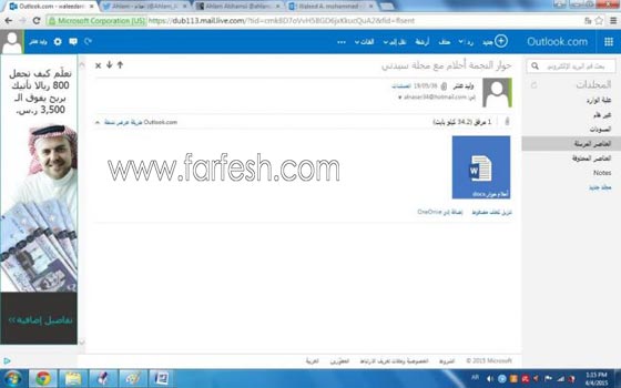 الفنانة احلام تنكر اجراء حوار صحفي والمجلة تكذّبها وترد بالوثائق صورة رقم 4 الفنانة احلام تنكر اجراء حوار صحفي والمجلة تكذّبها وترد بالوثائق صورة رقم 4