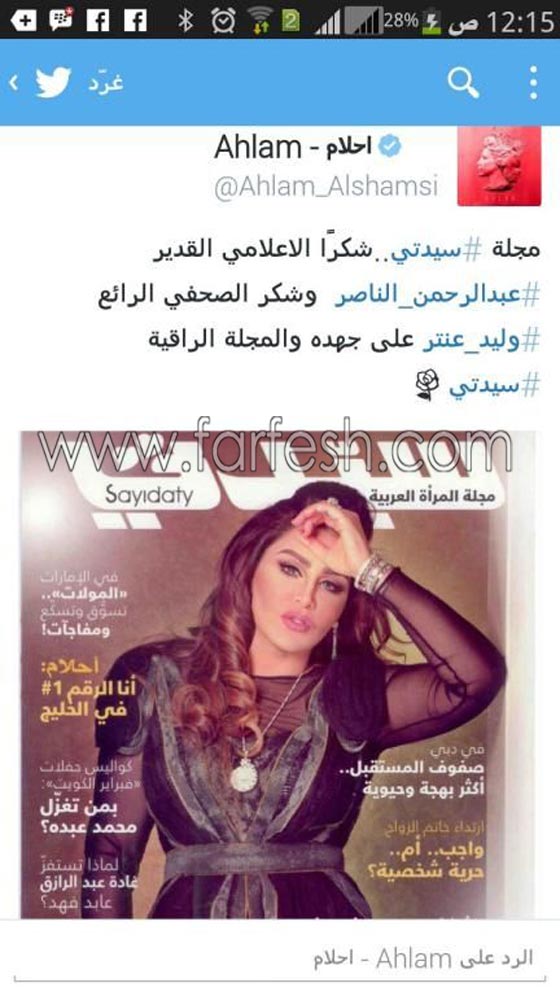 الفنانة احلام تنكر اجراء حوار صحفي والمجلة تكذّبها وترد بالوثائق صورة رقم 5 الفنانة احلام تنكر اجراء حوار صحفي والمجلة تكذّبها وترد بالوثائق صورة رقم 5