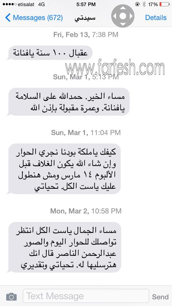 الفنانة احلام تنكر اجراء حوار صحفي والمجلة تكذّبها وترد بالوثائق صورة رقم 9 الفنانة احلام تنكر اجراء حوار صحفي والمجلة تكذّبها وترد بالوثائق صورة رقم 9