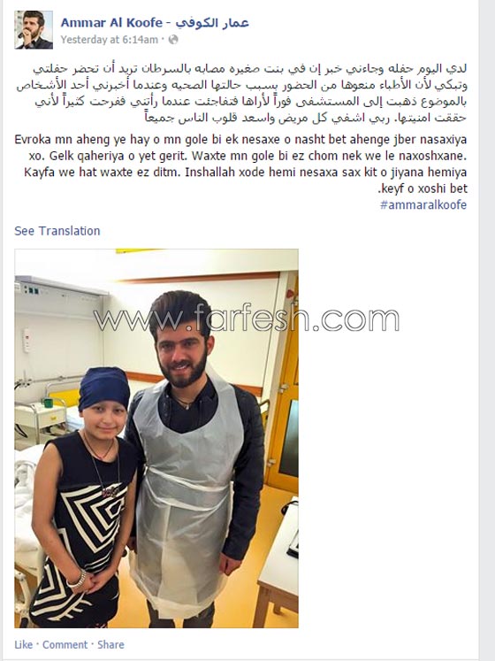 صور عمار الكوفي يفاجئ طفلة مريضة بالسرطان في فيينا وفيديو حفل النمسا صورة رقم 1 صور عمار الكوفي يفاجئ طفلة مريضة بالسرطان في فيينا وفيديو حفل النمسا صورة رقم 1