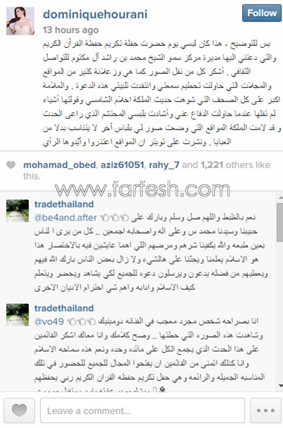 فيديو وصور دومينيك حوراني في حفل تكريم حفظة القرآن وتشكر احلام للدفاع عنها صورة رقم 1 فيديو وصور دومينيك حوراني في حفل تكريم حفظة القرآن وتشكر احلام للدفاع عنها صورة رقم 1