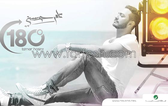 شركة اسرائيلية تحذف فيديو اغنية تامر حسني (180 درجة) صورة رقم 2 شركة اسرائيلية تحذف فيديو اغنية تامر حسني (180 درجة) صورة رقم 2