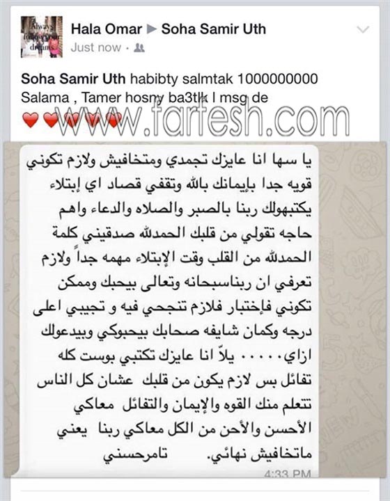 تامر حسني يراسل معجبة مريضة بالسرطان ويبعث فيها الامل والتفائل صورة رقم 1