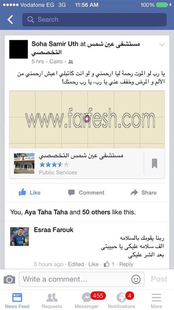 تامر حسني يراسل معجبة مريضة بالسرطان ويبعث فيها الامل والتفائل صورة رقم 3