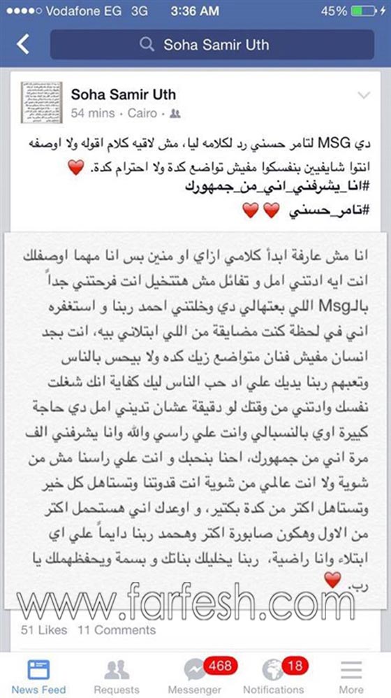 تامر حسني يراسل معجبة مريضة بالسرطان ويبعث فيها الامل والتفائل صورة رقم 2