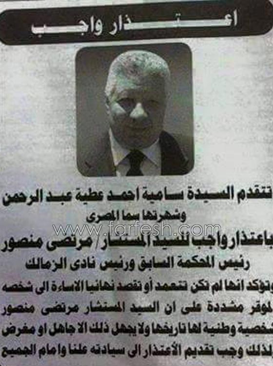 خوفا من السجن: الراقصة سما المصري تعتذر علنا من رئيس نادي الزمالك صورة رقم 1 خوفا من السجن: الراقصة سما المصري تعتذر علنا من رئيس نادي الزمالك صورة رقم 1
