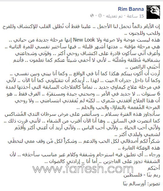 الفنانة الفلسطينية ريم بنا: مناضلة قوية ضد الاحتلال وضد السرطان صورة رقم 1