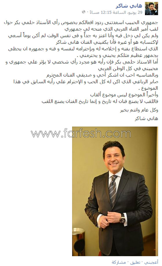 حلمي بكر يسحب من هاني شاكر لقب (امير الغناء) ويمنحه لصابر الرباعي، فكيف ردّ عليه؟ صورة رقم 1 حلمي بكر يسحب من هاني شاكر لقب (امير الغناء) ويمنحه لصابر الرباعي، فكيف ردّ عليه؟ صورة رقم 1