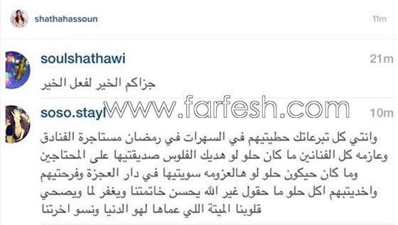متابعة لشذى حسون: لماذا تصرفين اموالك على الحفلات بدلا من صرفها على الفقراء صورة رقم 1 متابعة لشذى حسون: لماذا تصرفين اموالك على الحفلات بدلا من صرفها على الفقراء صورة رقم 1