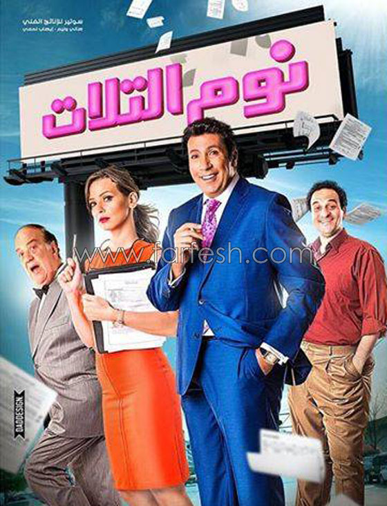 افلام العيد: 5 افلام كلّفت 50 مليون جنيه فأيها سيفوز في السباق؟ صورة رقم 5 افلام العيد: 5 افلام كلّفت 50 مليون جنيه فأيها سيفوز في السباق؟ صورة رقم 5