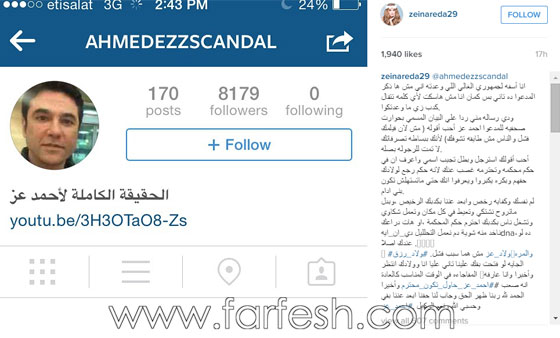 زينة تهاجم احمد عز: انت كاذب وتصرفاتك لا تمت للرجولة صورة رقم 1 زينة تهاجم احمد عز: انت كاذب وتصرفاتك لا تمت للرجولة صورة رقم 1