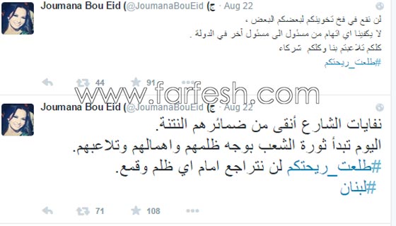 كيف هاجم النجوم اللبنانيون الطاقم السياسي ضمن حملة (طلعت ريحتكم)! صورة رقم 4 كيف هاجم النجوم اللبنانيون الطاقم السياسي ضمن حملة (طلعت ريحتكم)! صورة رقم 4