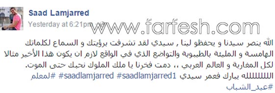 صور الفنان سعد المجرد ينال من ملك المغرب وسام المكافأة الوطنية صورة رقم 1 صور الفنان سعد المجرد ينال من ملك المغرب وسام المكافأة الوطنية صورة رقم 1
