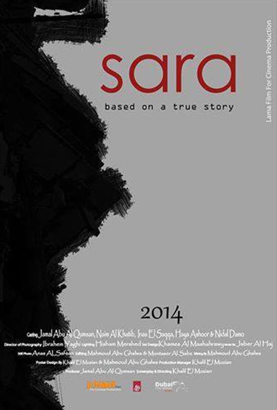 (سارة): فيلم فلسطيني جرئ يقتحم موضوع شرف المرأة صورة رقم 1 (سارة): فيلم فلسطيني جرئ يقتحم موضوع شرف المرأة صورة رقم 1