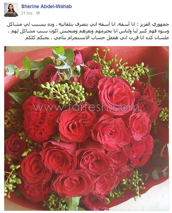 صور شيرين عبد الوهاب تجبرها على الاعتذار من جمهورها واقفال صفحتها في انستغرام صورة رقم 1 صور شيرين عبد الوهاب تجبرها على الاعتذار من جمهورها واقفال صفحتها في انستغرام صورة رقم 1