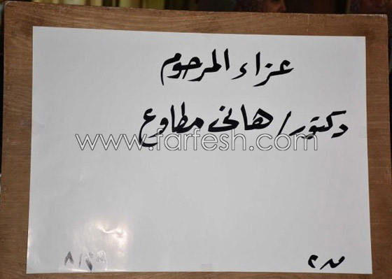 صور الفنانين في عزاء مخرج مسرحية (شاهد ما شافش حاجة) وغياب عادل امام صورة رقم 16 صور الفنانين في عزاء مخرج مسرحية (شاهد ما شافش حاجة) وغياب عادل امام صورة رقم 16
