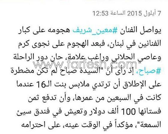 رد شديد اللهجة من عائلة صباح على المطرب معين شريف صورة رقم 1 رد شديد اللهجة من عائلة صباح على المطرب معين شريف صورة رقم 1