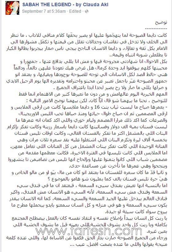 رد شديد اللهجة من عائلة صباح على المطرب معين شريف صورة رقم 2 رد شديد اللهجة من عائلة صباح على المطرب معين شريف صورة رقم 2