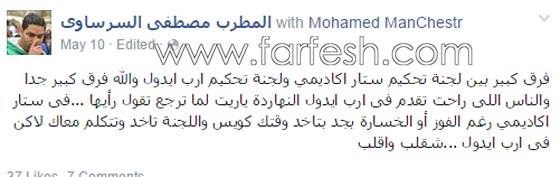 هل فعلا تم طرد متسابق مصري من ستار اكاديمي 11؟ صورة رقم 1 هل فعلا تم طرد متسابق مصري من ستار اكاديمي 11؟ صورة رقم 1
