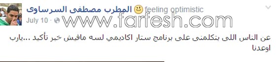 هل فعلا تم طرد متسابق مصري من ستار اكاديمي 11؟ صورة رقم 2 هل فعلا تم طرد متسابق مصري من ستار اكاديمي 11؟ صورة رقم 2