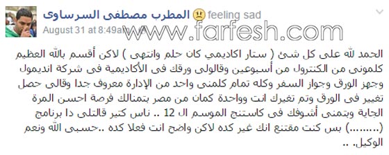 هل فعلا تم طرد متسابق مصري من ستار اكاديمي 11؟ صورة رقم 3 هل فعلا تم طرد متسابق مصري من ستار اكاديمي 11؟ صورة رقم 3
