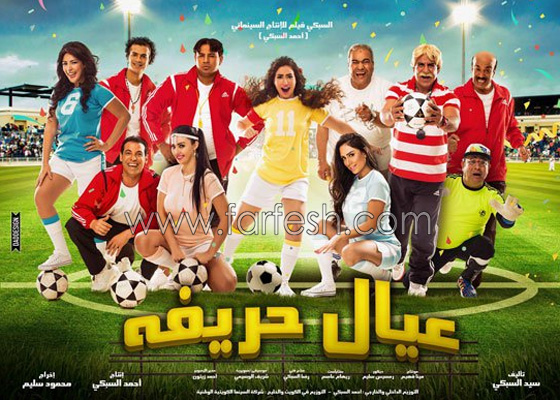 الافلام الشعبية والكوميدية تطغى على اجواء العيد صورة رقم 2 الافلام الشعبية والكوميدية تطغى على اجواء العيد صورة رقم 2