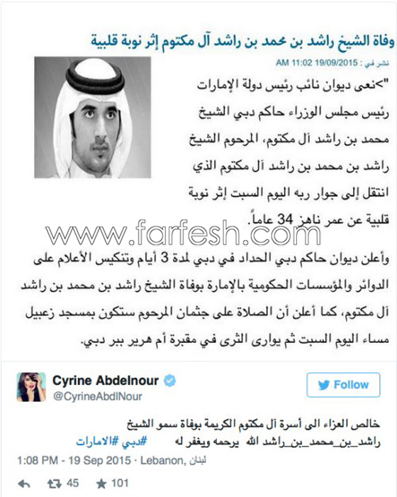 هكذاعزّى 101 من الفنانين العرب بوفاة الشيخ راشد بن محمد آل مكتوم صورة رقم 18 هكذاعزّى 101 من الفنانين العرب بوفاة الشيخ راشد بن محمد آل مكتوم صورة رقم 18