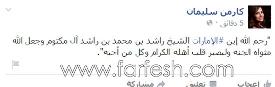 هكذاعزّى 101 من الفنانين العرب بوفاة الشيخ راشد بن محمد آل مكتوم صورة رقم 10 هكذاعزّى 101 من الفنانين العرب بوفاة الشيخ راشد بن محمد آل مكتوم صورة رقم 10