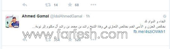 هكذاعزّى 101 من الفنانين العرب بوفاة الشيخ راشد بن محمد آل مكتوم صورة رقم 12 هكذاعزّى 101 من الفنانين العرب بوفاة الشيخ راشد بن محمد آل مكتوم صورة رقم 12
