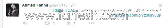 هكذاعزّى 101 من الفنانين العرب بوفاة الشيخ راشد بن محمد آل مكتوم صورة رقم 16 هكذاعزّى 101 من الفنانين العرب بوفاة الشيخ راشد بن محمد آل مكتوم صورة رقم 16