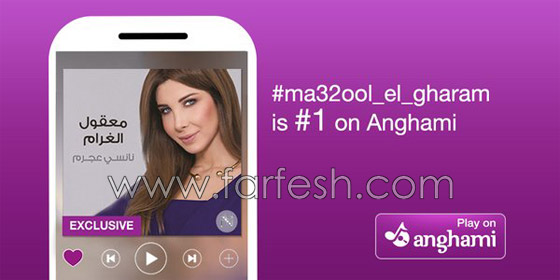 نانسي عجرم في اغنية (معقول الغرام) تتصدر سباقات الأغاني العربية صورة رقم 1 نانسي عجرم في اغنية (معقول الغرام) تتصدر سباقات الأغاني العربية صورة رقم 1