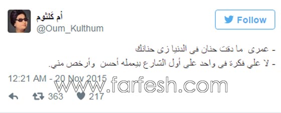 10 تغريدات ساخرة باسم كوكب الشرق ام كلثوم صورة رقم 8 10 تغريدات ساخرة باسم كوكب الشرق ام كلثوم صورة رقم 8