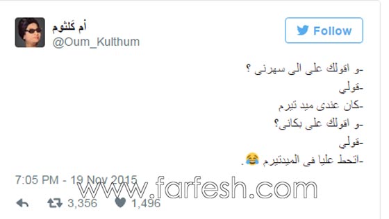 10 تغريدات ساخرة باسم كوكب الشرق ام كلثوم صورة رقم 6 10 تغريدات ساخرة باسم كوكب الشرق ام كلثوم صورة رقم 6