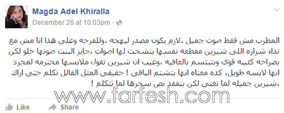 ناقدة فنية مصرية: نداء شرارة لا تستحق لقب ذا فويس وشيرين اهانت المتسابقات! صورة رقم 1 ناقدة فنية مصرية: نداء شرارة لا تستحق لقب ذا فويس وشيرين اهانت المتسابقات! صورة رقم 1