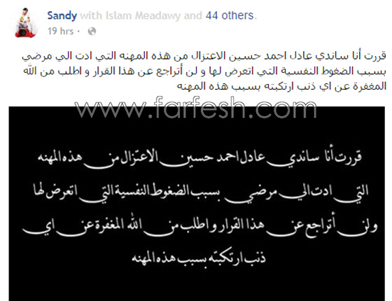 قرار اعتزال ساندي الغناء وطلبها المغفرة من الله يفاجئ جمهورها صورة رقم 1 قرار اعتزال ساندي الغناء وطلبها المغفرة من الله يفاجئ جمهورها صورة رقم 1