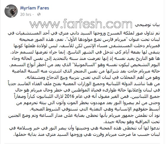 صور ميريام فارس في المستشفى تطلق الشكوك حول ولادتها والنجمة تؤكد: اصبت بتسمم صورة رقم 3 صور ميريام فارس في المستشفى تطلق الشكوك حول ولادتها والنجمة تؤكد: اصبت بتسمم صورة رقم 3